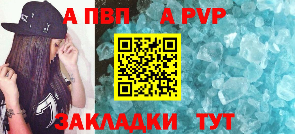 наркошоп  A-PVP VHQ  Владивосток  APVP  Вход с VPN  A-PVP СК  Альфа ПВП кристаллы 