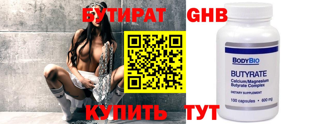 Бутират BDO 33% Владивосток