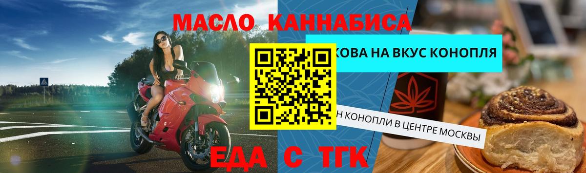 Еда ТГК марихуана Владивосток