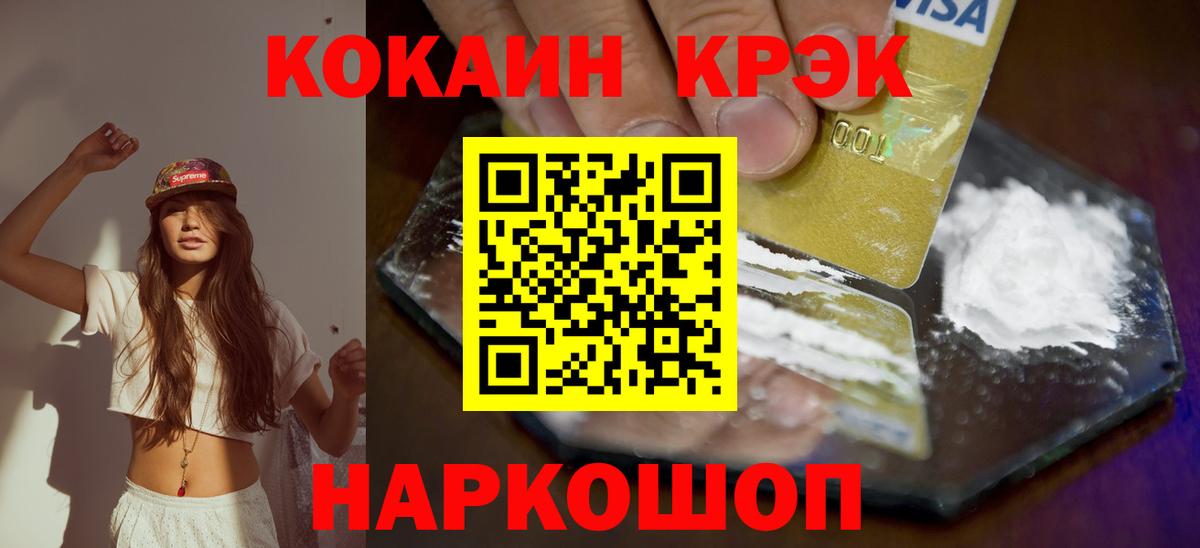Владивосток  COCAIN  Вход с VPN  COCAIN 97%  КОКАИН Боливия 