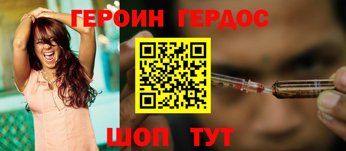 ГЕРОИН герыч Владивосток