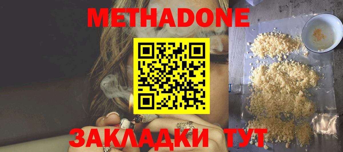 Владивосток  Метадон methadone  Метадон methadone  Вход с VPN 