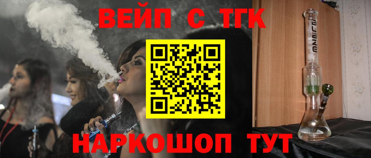 ТГК жижа  Вход с VPN  Владивосток 